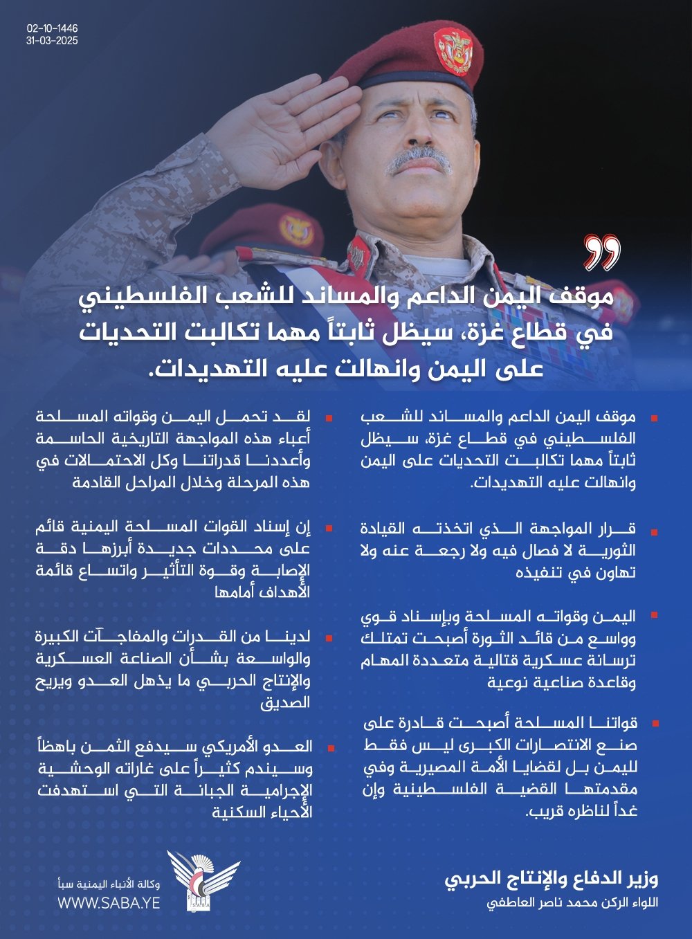 تصريح هام لوزير الدفاع والإنتاج الحربي بصنعاء .. أهم ما ورد فيه