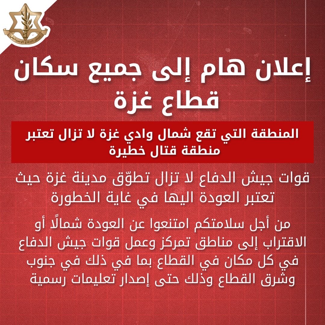 المتحدث باسم جيش العدو الإسرائيلي يحذر سكان هذه المدينة بالقصف من جديد ..