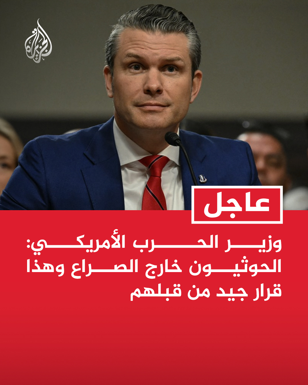 صنعاء ترد على تصريح وزير الحرب الأمريكي  ..