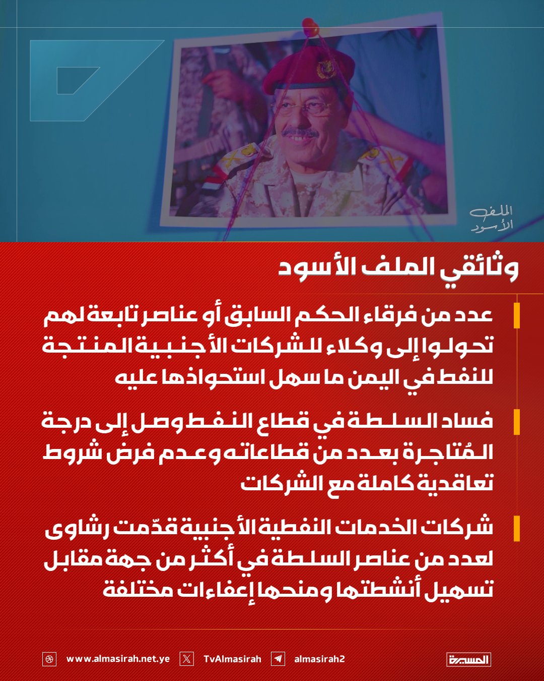 مبيعات نفط اليمن كانت تصب في 