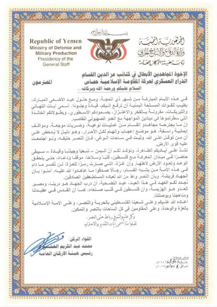 كتـائب القسـام تنشر رسالة من رئيس هيئة الأركان العامة في اليمن .. النص
