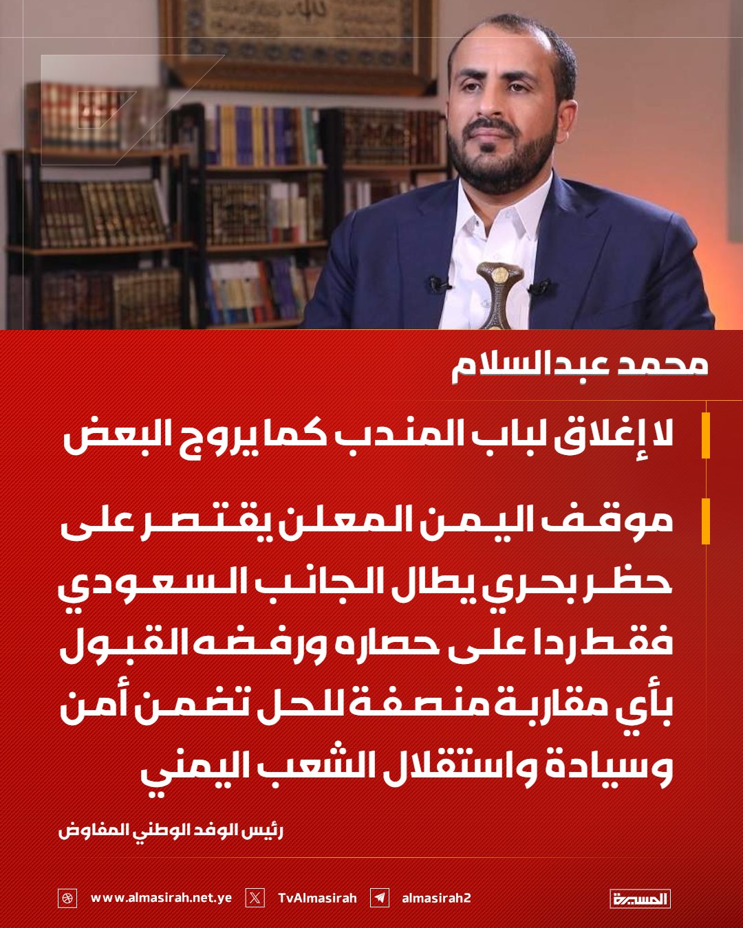 تصريح جديد لرئيس الوفد المفاوض 