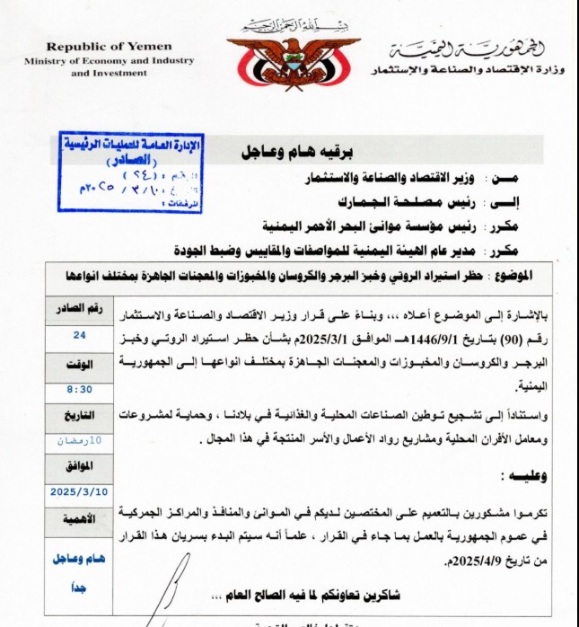 حكومة التغيير والبناء بالعاصمة صنعاء تصدر قرار بحظر إستيراد هذه البضائع والسلع ولهذا السبب الهام 