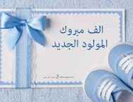 الزميل الإعلامي سامي يحيي صلح رزق بمولود جديد أسماه يوسف 