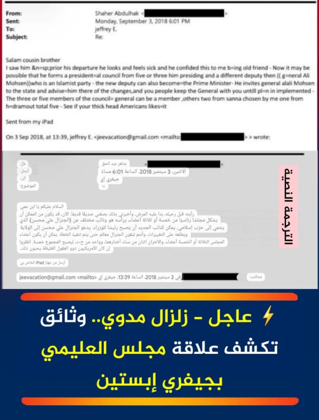 خطير - زلزال مـــدوي.. ‏وثائق تكشف علاقة مجلس #العليمي بجيفري إبستين
