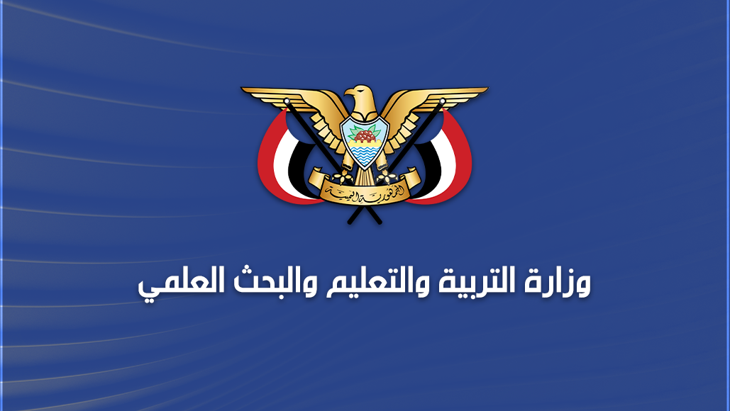 توضيح هام من وزارة التربية والتعليم لكافة طلاب وطالبات المرحلتين الأساسية والثانوية بخصوص الامتحانات النهائية للعام 1446هـ