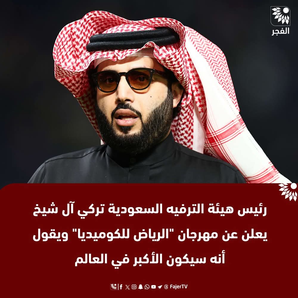 تركي آل الشيخ يعلن عن أكبر مهرجان بالعالم 