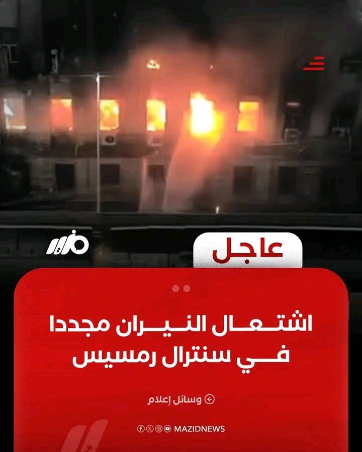 ثاني حريق لأكبر سنترال بمصر تسبب إلى مشاكل مرورية خطيرة  ..