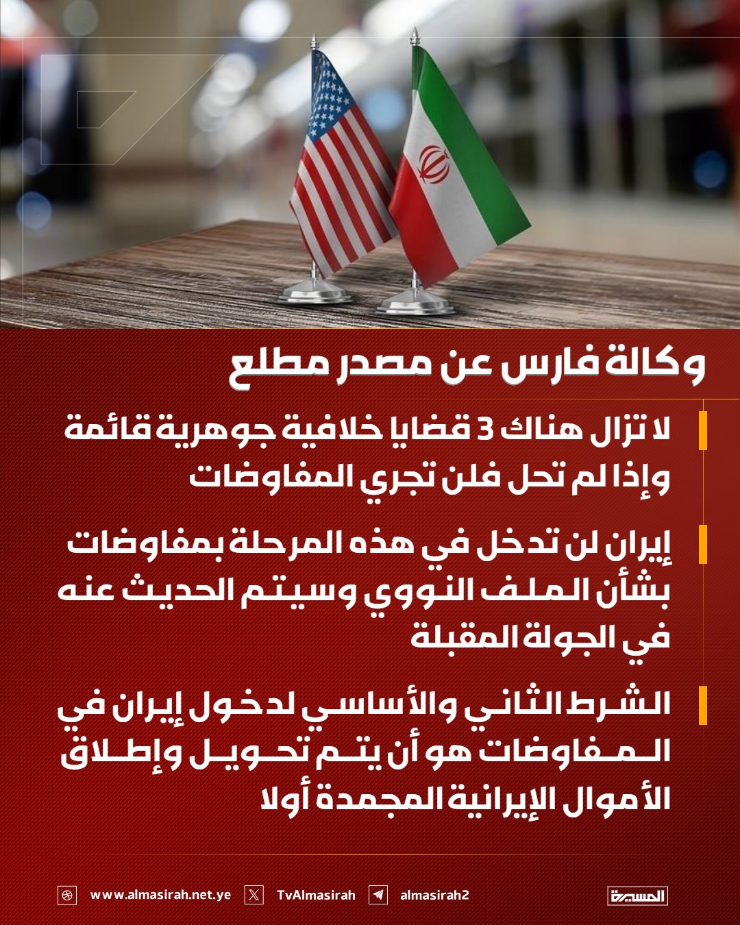 شروط طهران الحازمة: لا مفاوضات دون الإفراج عن الأموال المجمّدة .. والسيادة الكاملة على مضيق هرمز خط أحمر