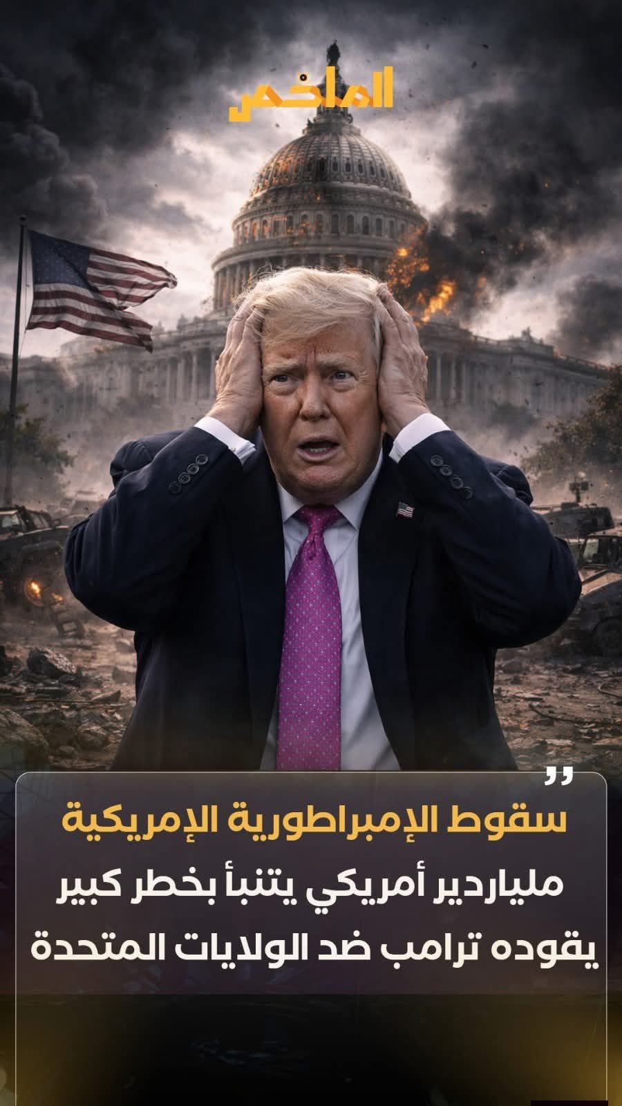 راي داليو يحذر : نهاية 