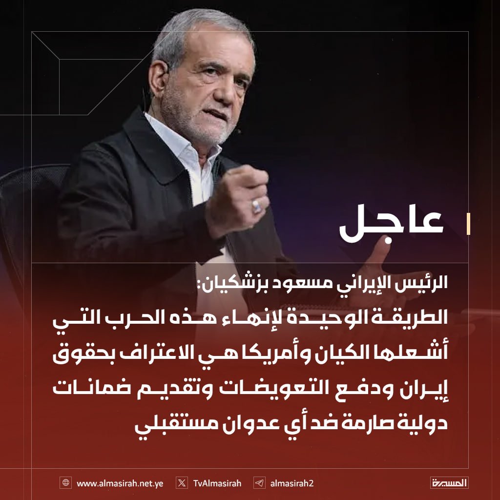 بازشكيان يدعو الإيرانيين لترشيد الاستهلاك
