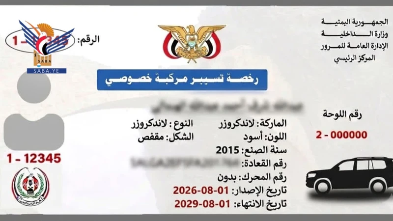 إعلان هام لشرطة المرور بصنعاء