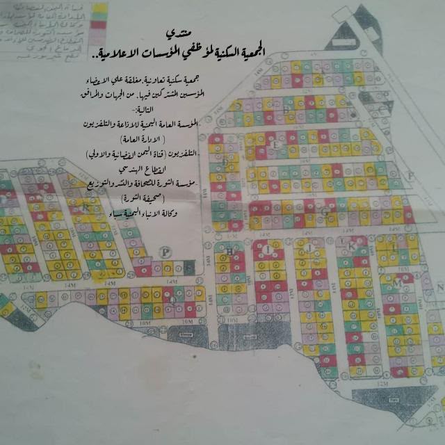 الجمعية السكنية للإعلاميين تشيد بجهود اللجنة الرئاسية لحماية أراضيها وتثمّن دور الرويشان والجرافي
