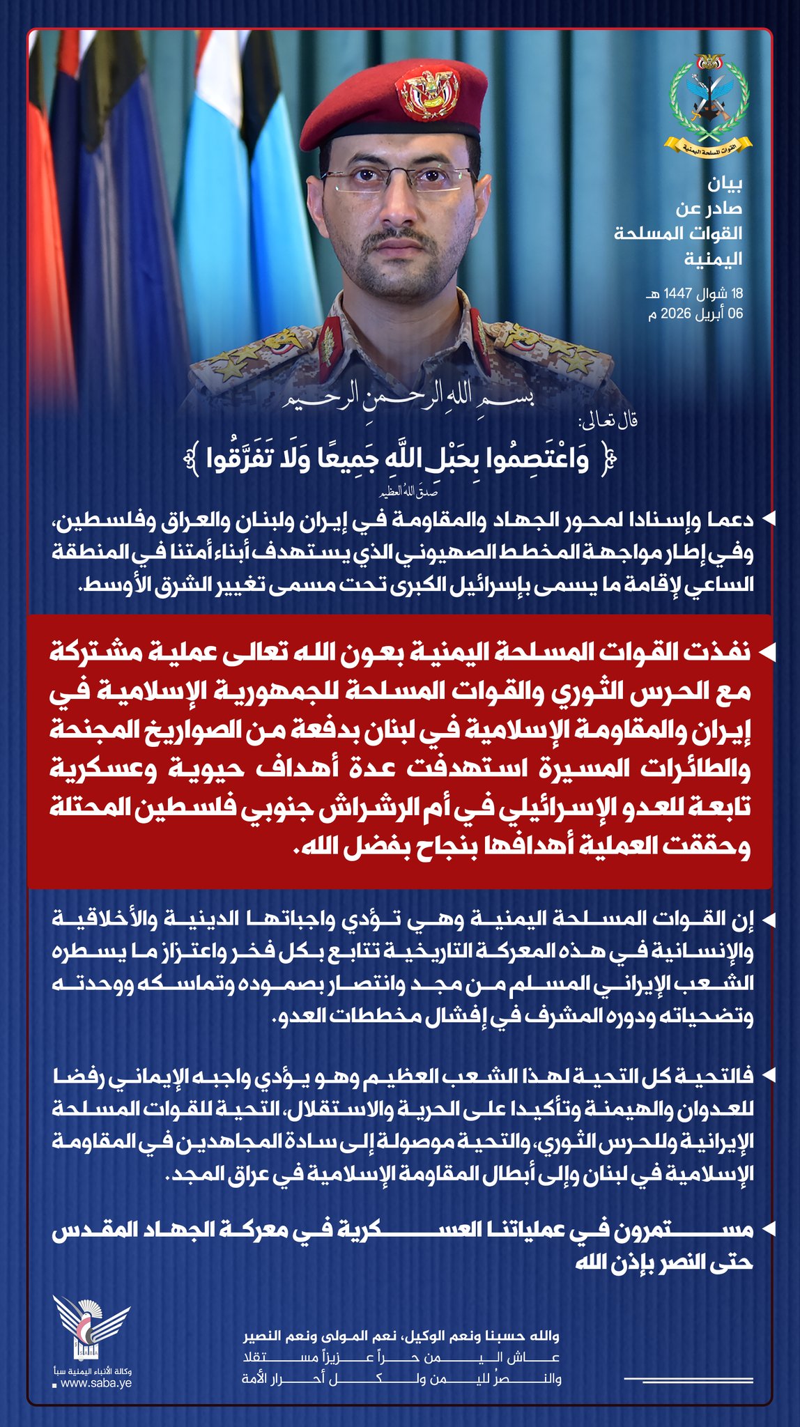 نص البيان العسكري الهام الذي أعلنه العميد سريع قبل قليل ..