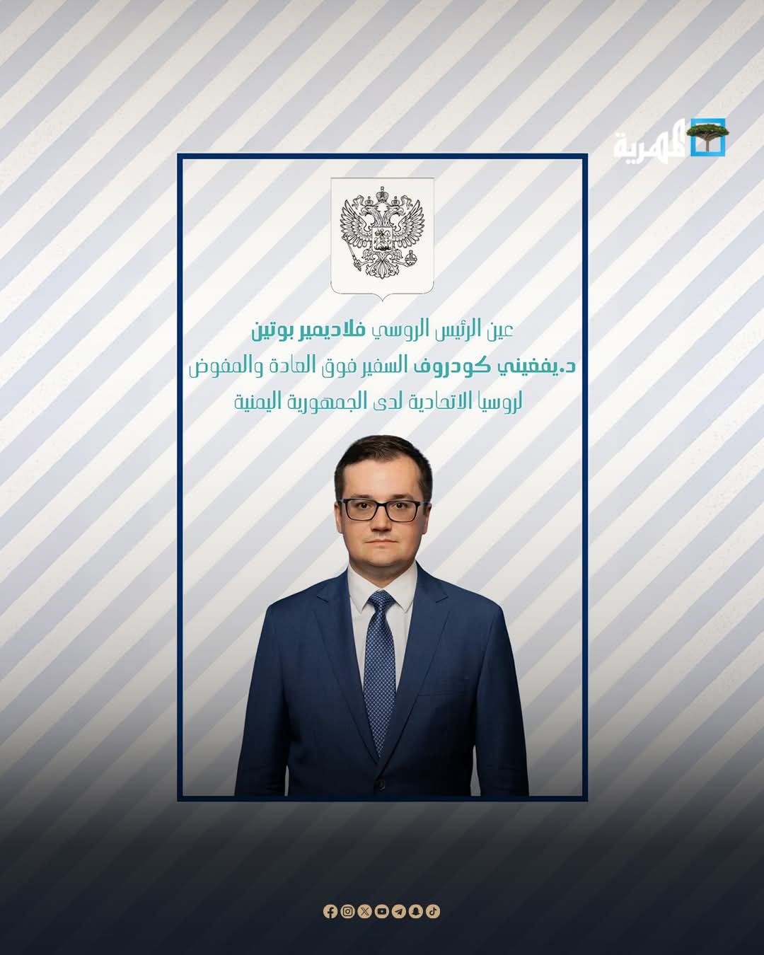 رسميا.. روسيا تصدر قرار هام من شأن اليمن  ..