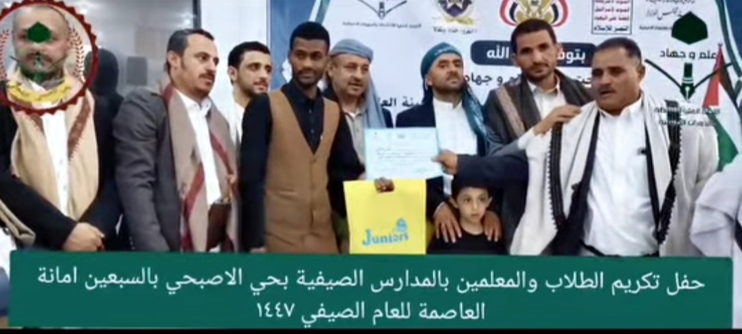 بحضور القاز والمطاع .. تكريم بهيج لطلاب ومدرسي المراكز الصيفية بحي الأصبحي في العاصمة صنعاء