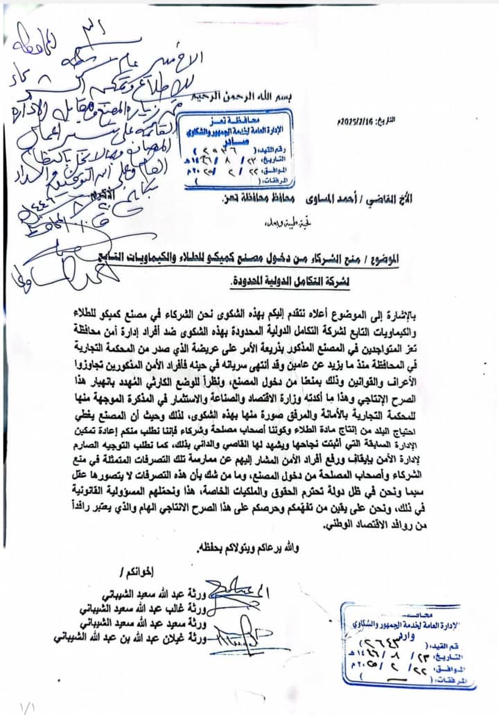 مدير الامن بتعز يرفض توجيهات المحافظ المساوى ويمنع مجلس الادارة والشركاء من الاطلاع على سير العمل .