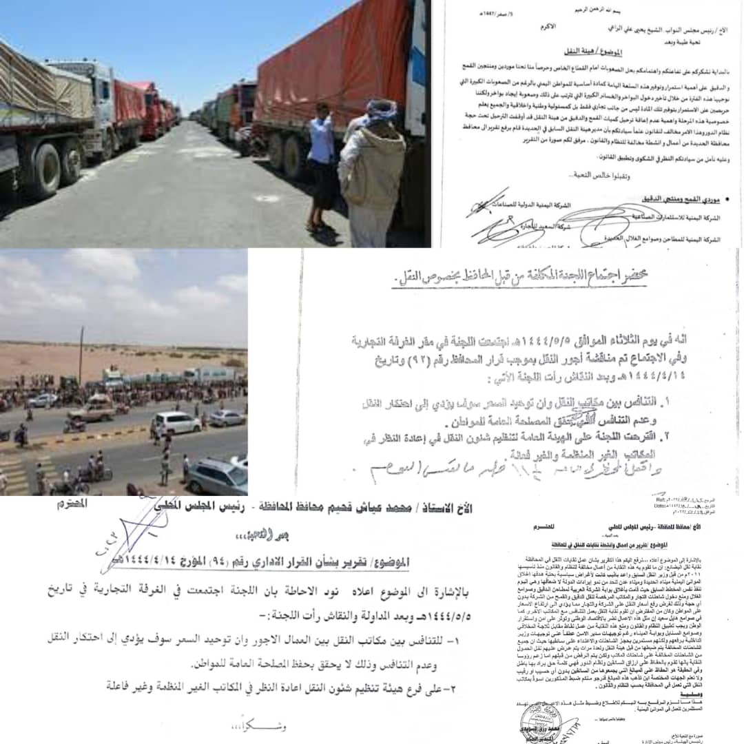 خطير .. ( مافيا) نقابة النقل بالحديدة تنهب المليارات وتشارك في مؤامرات الحصار وإغلاق الميناء واضعاف إيرادات الدولة وابتزاز الشركات ومحاربة الاستثمار ..!! ( تفاصيل ) ..