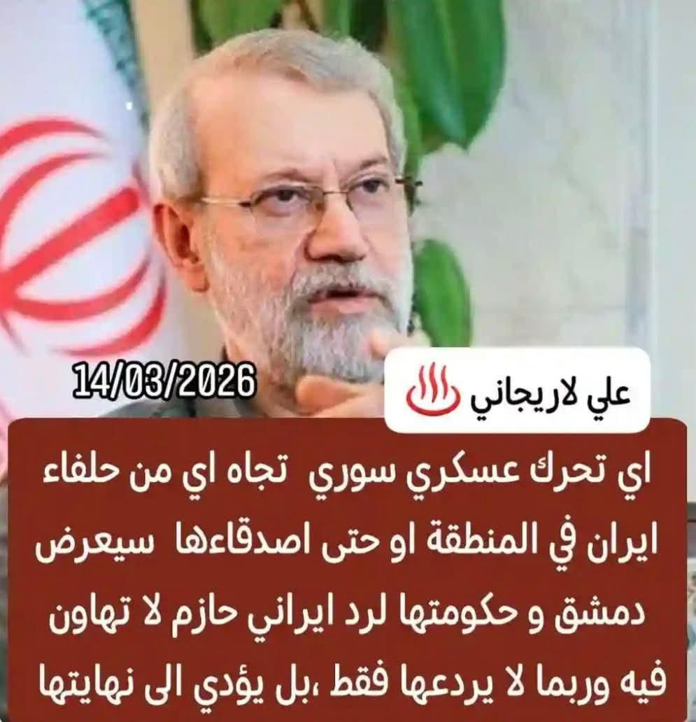 لاريجاني يتوعد بإسقاط النظام السوري في حال أقدم على هذا الأمر