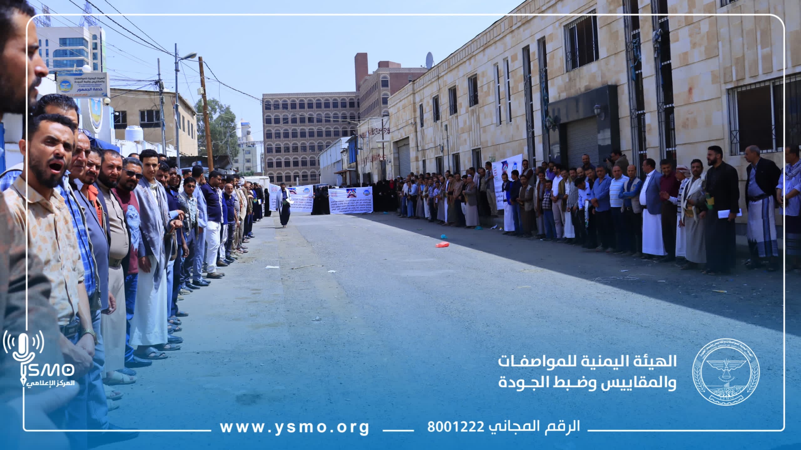 موظفو هيئة المواصفات والمقاييس يعبّرون عن تضامنهم مع غزة ويدينون المجازر الإسرائيلية وسياسات التجويع والمصائد الأمريكية والصهيونية