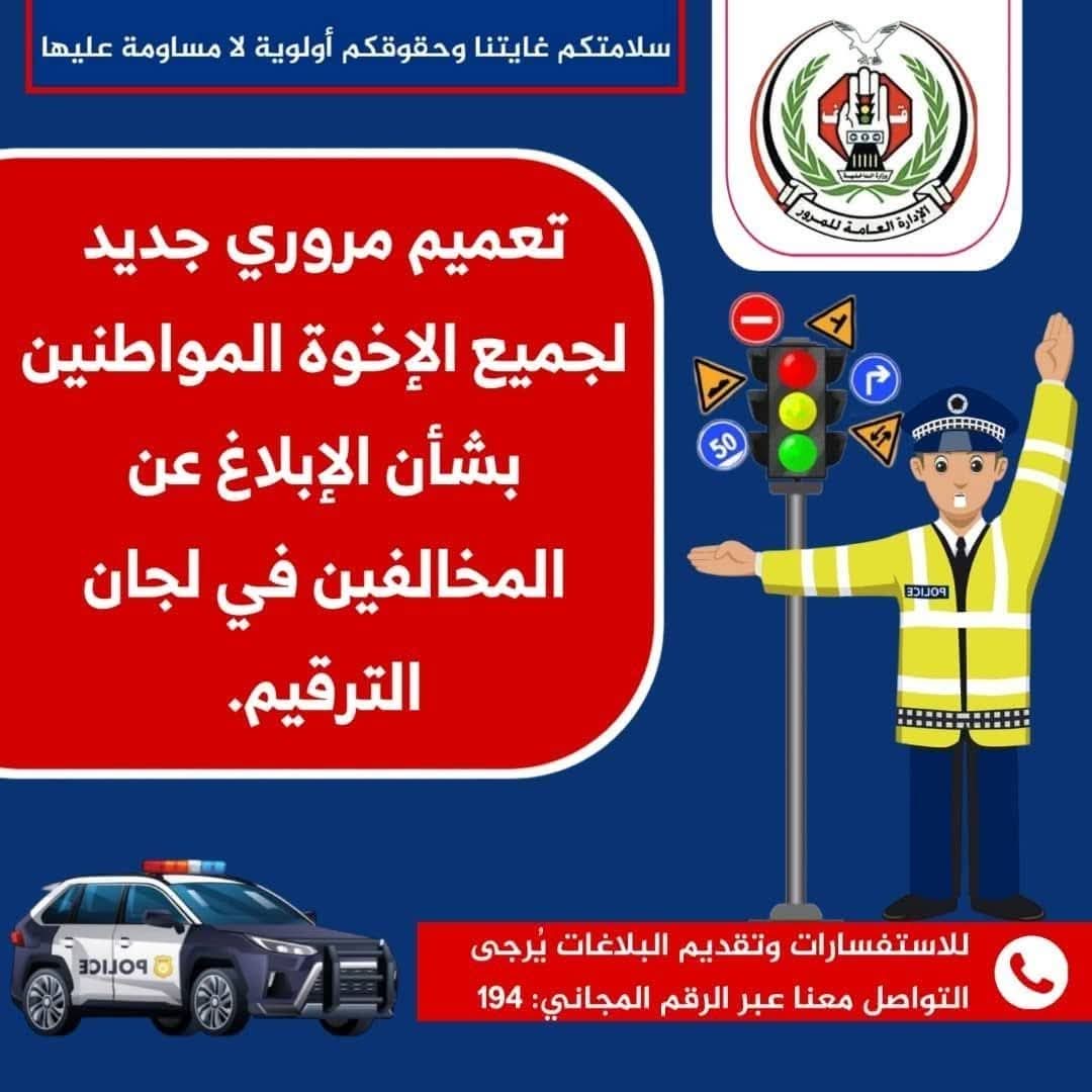 تعميم مروري جديد لجميع الإخوة المواطنين