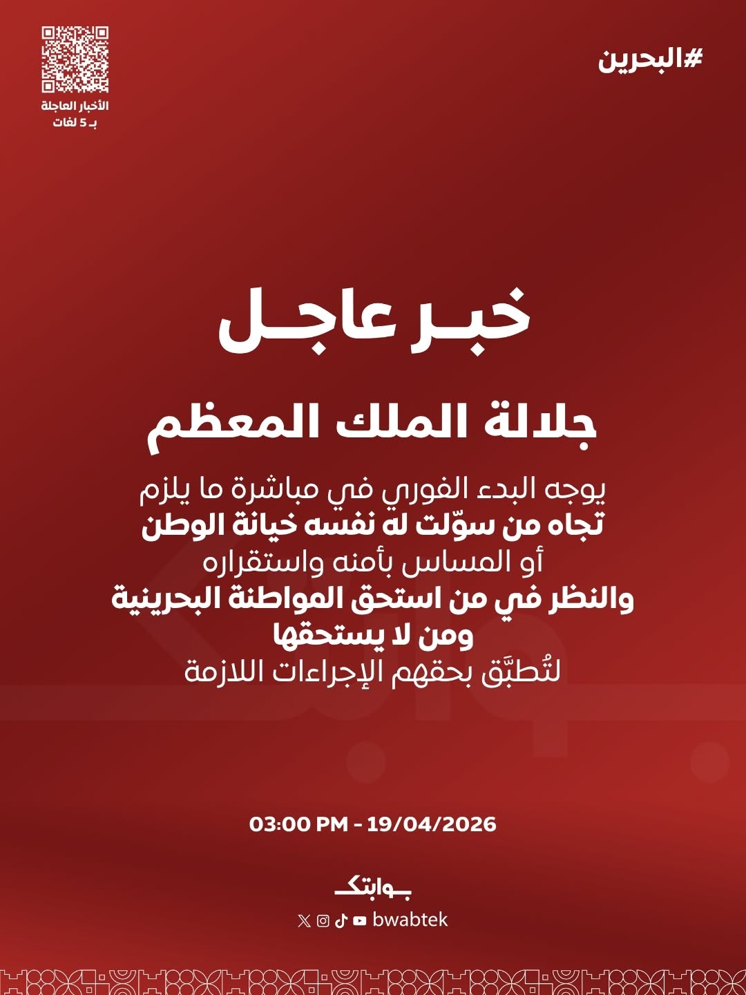 عاجل .. دولة خليجية توجه بسحب الجنسية من كل من يثبت تعاطفه مع الجمهورية الإسلامية الإيرانية