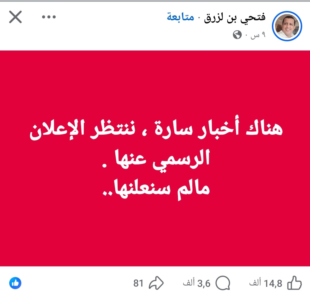 بن لزرق يلوّح بكشف 