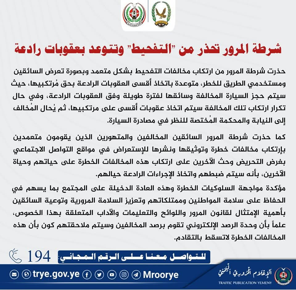 شرطة المرور تحذر من 