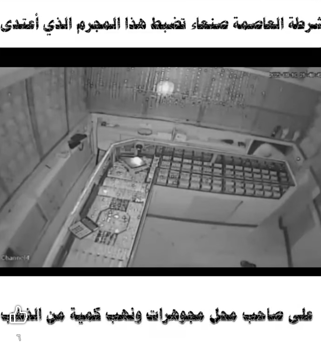 شرطة العاصمة تضبط متهماً بالاعتداء على صاحب محل مجوهرات ونهب كمية من الذهب