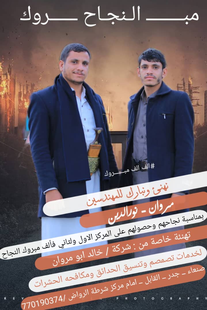 حصول الشقيقين مروان ونور الدين الضلعي على المركزين الأول والثاني في المعهد الزراعي تهانينا 