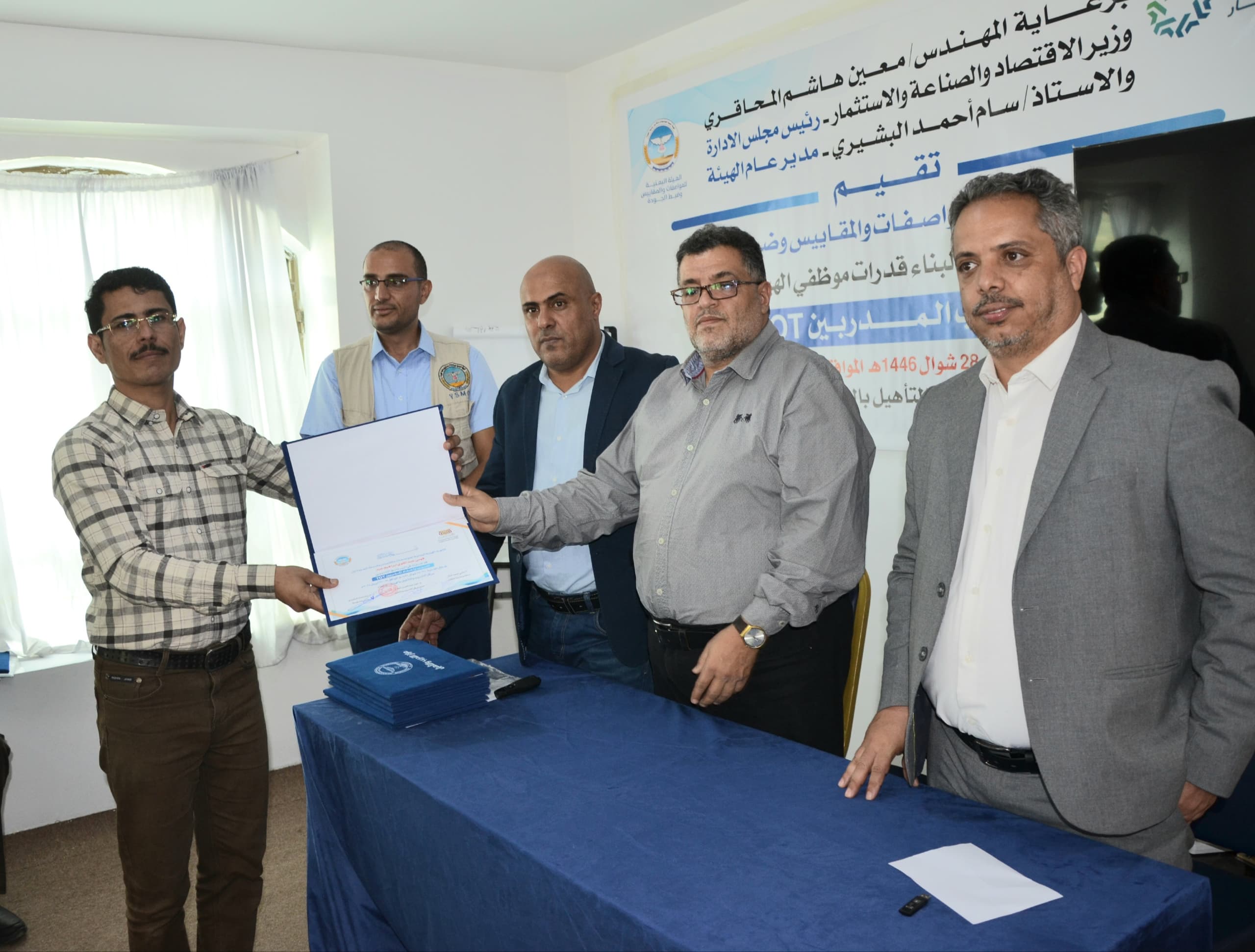 المواصفات والمقاييس .. تختتم برنامج تدريبي خاص بإعداد وتدريب المدربين