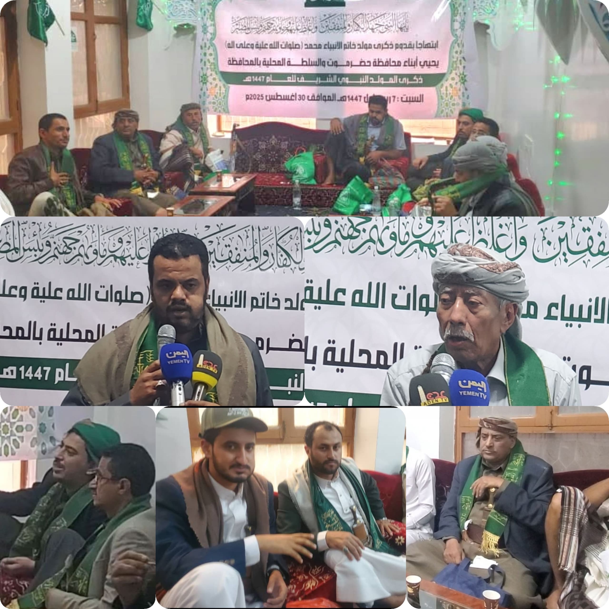 صنعاء .. السلطة المحلية بحضرموت تُحيي ذكرى المولد النبوي