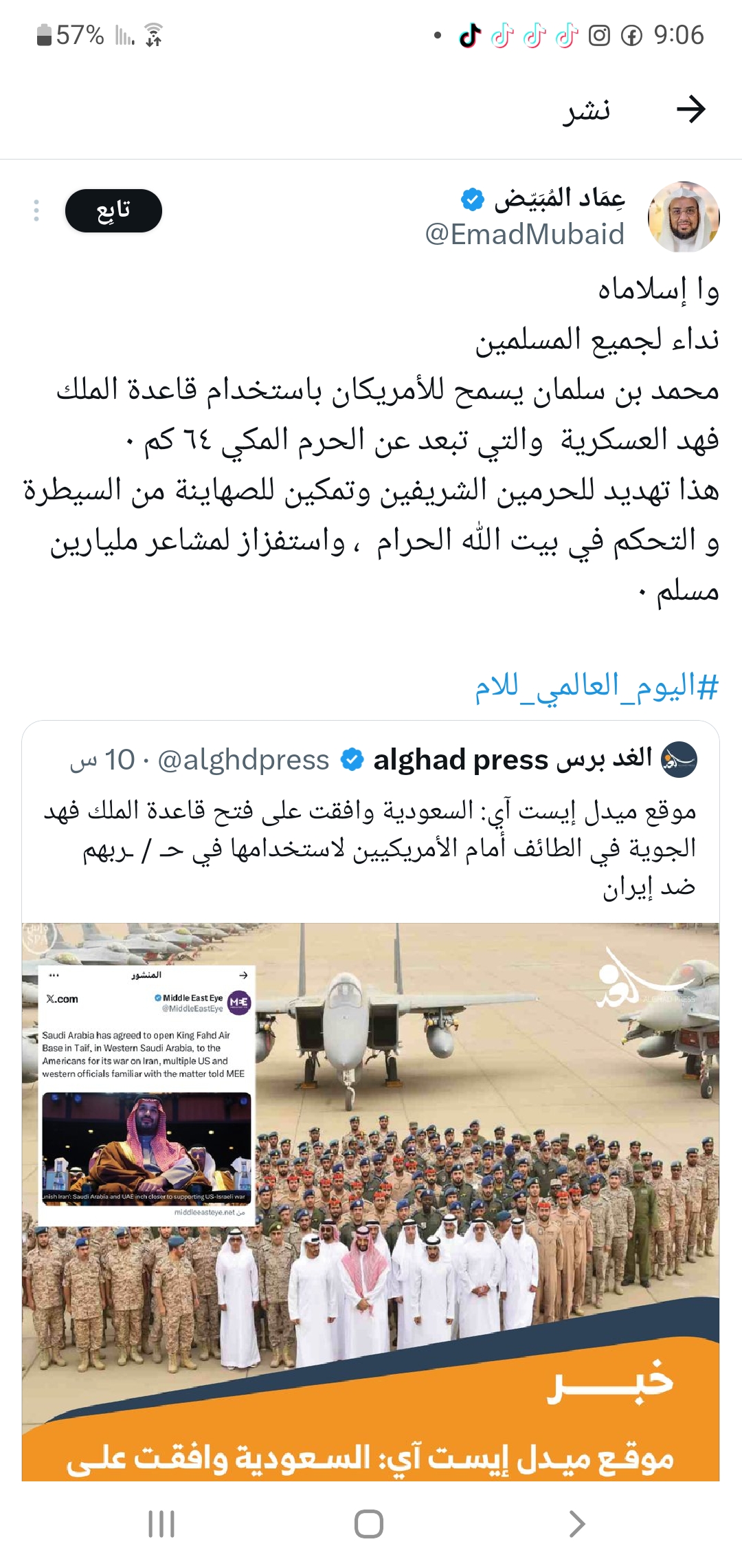 تحذيرات من مخططات تهدف لإثارة الفتنة .. نداء هام من شيخ سعودي للمسلمين حول 
