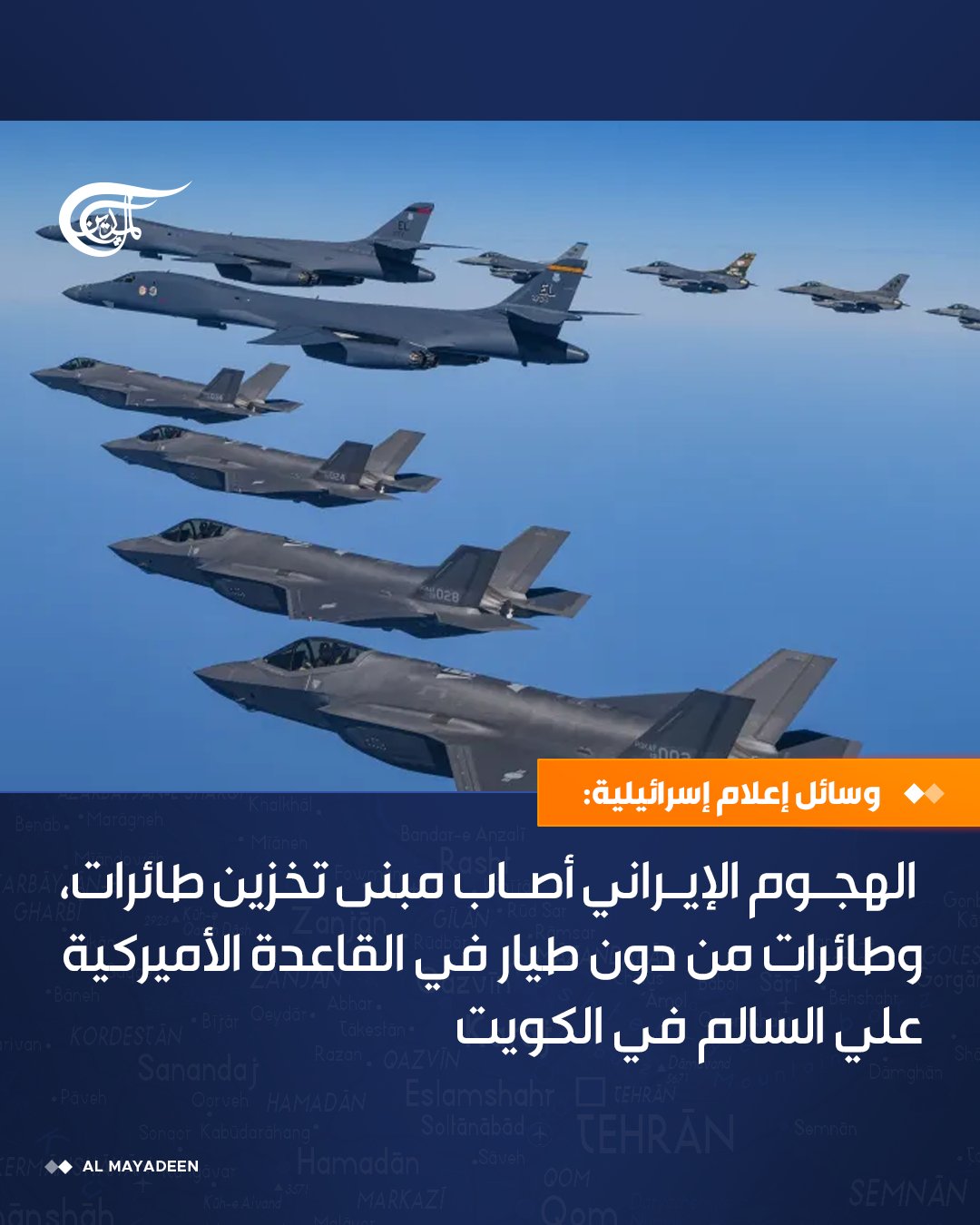 عاجل: هجوم إيراني يضرب قاعدة 