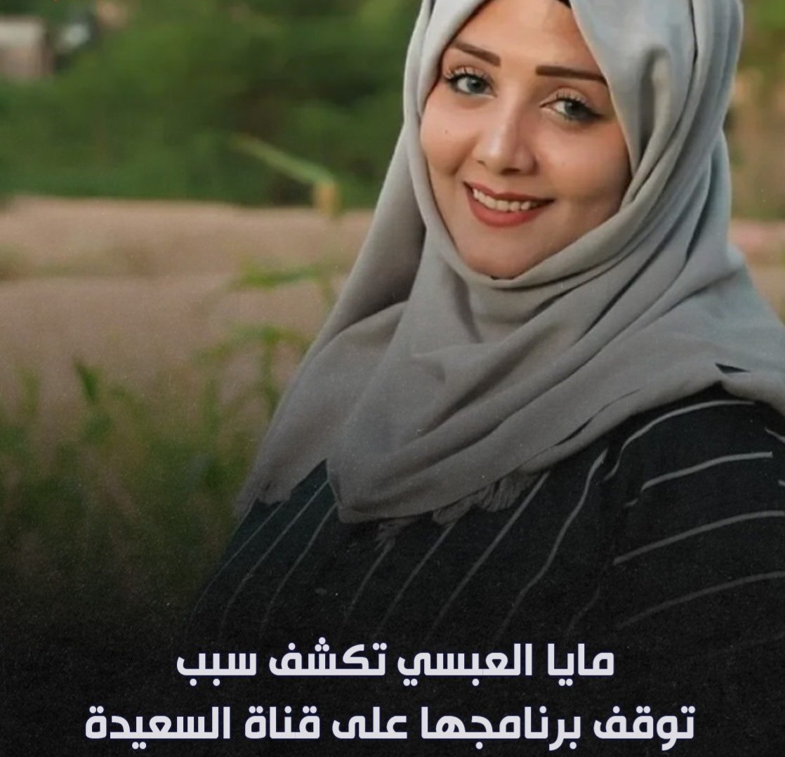 مايا العبسي تكسر حاجز الصمت وتكشف 