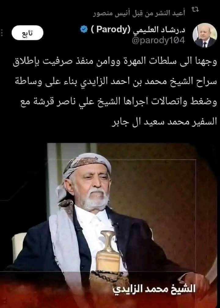 العليمي يدوي تفاصيل جديدة حول اعتقال الشيخ محمد الزايدي في المهرة ..