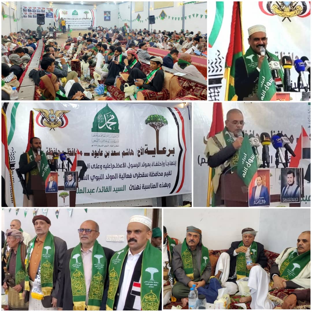 السلطة المحلية لمحافظة سقطرى تنظم فعالية خطابية بذكرى المولد النبوي الشريف