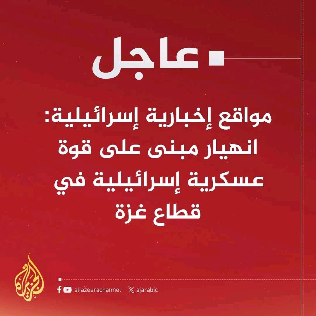 انهيار مبنى على قوة عسكرية إسرائيلية في قطاع غزة