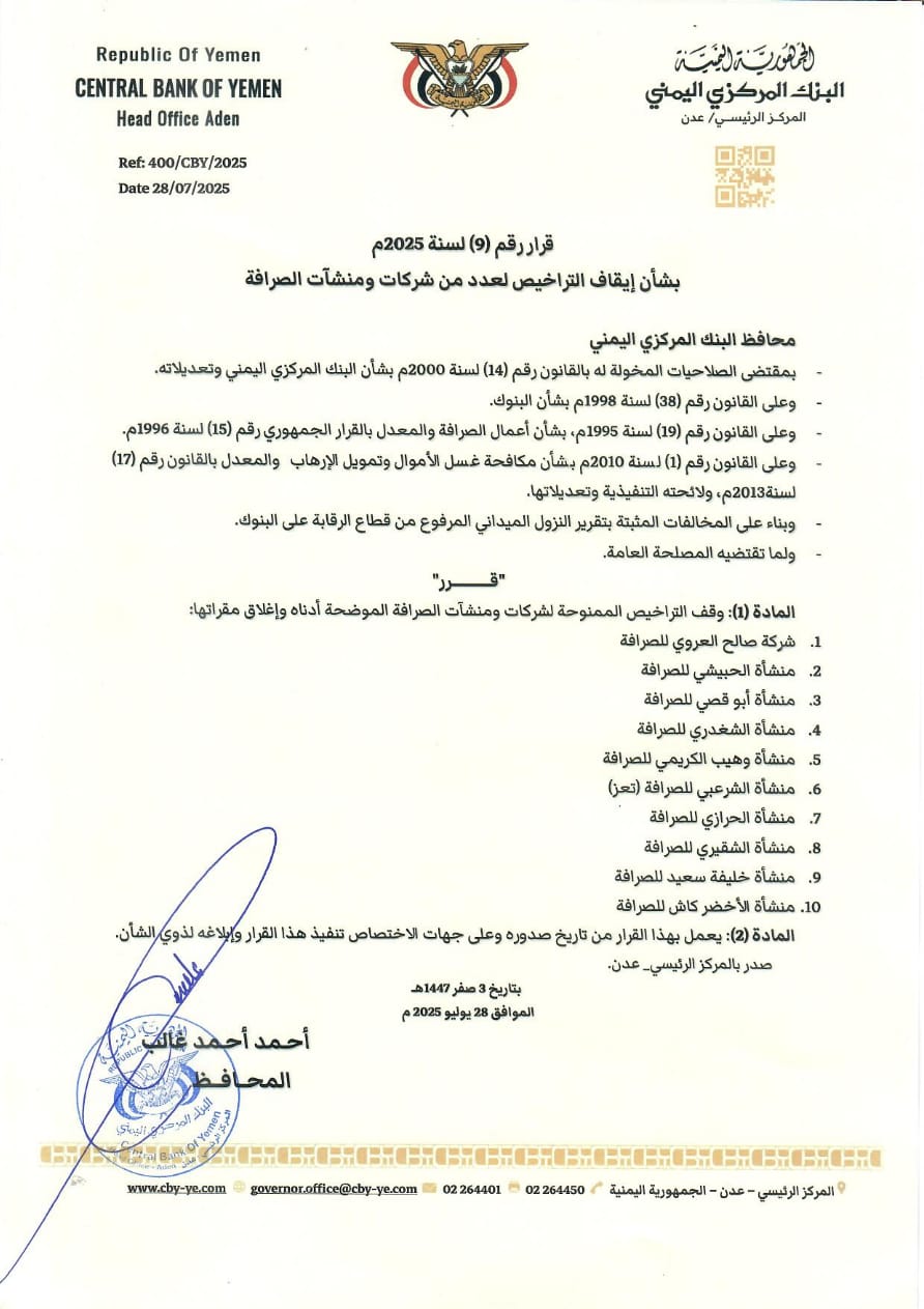 قرار غير متوقع للبنك المركزي اليمني ..