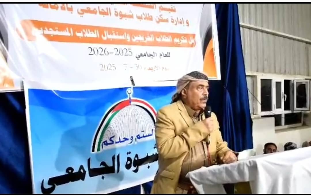 شبوة تكرم طلابها الخريجين من الجامعات بالعاصمة صنعاء وتستقبل المستجدين للعام 2025 _2026م