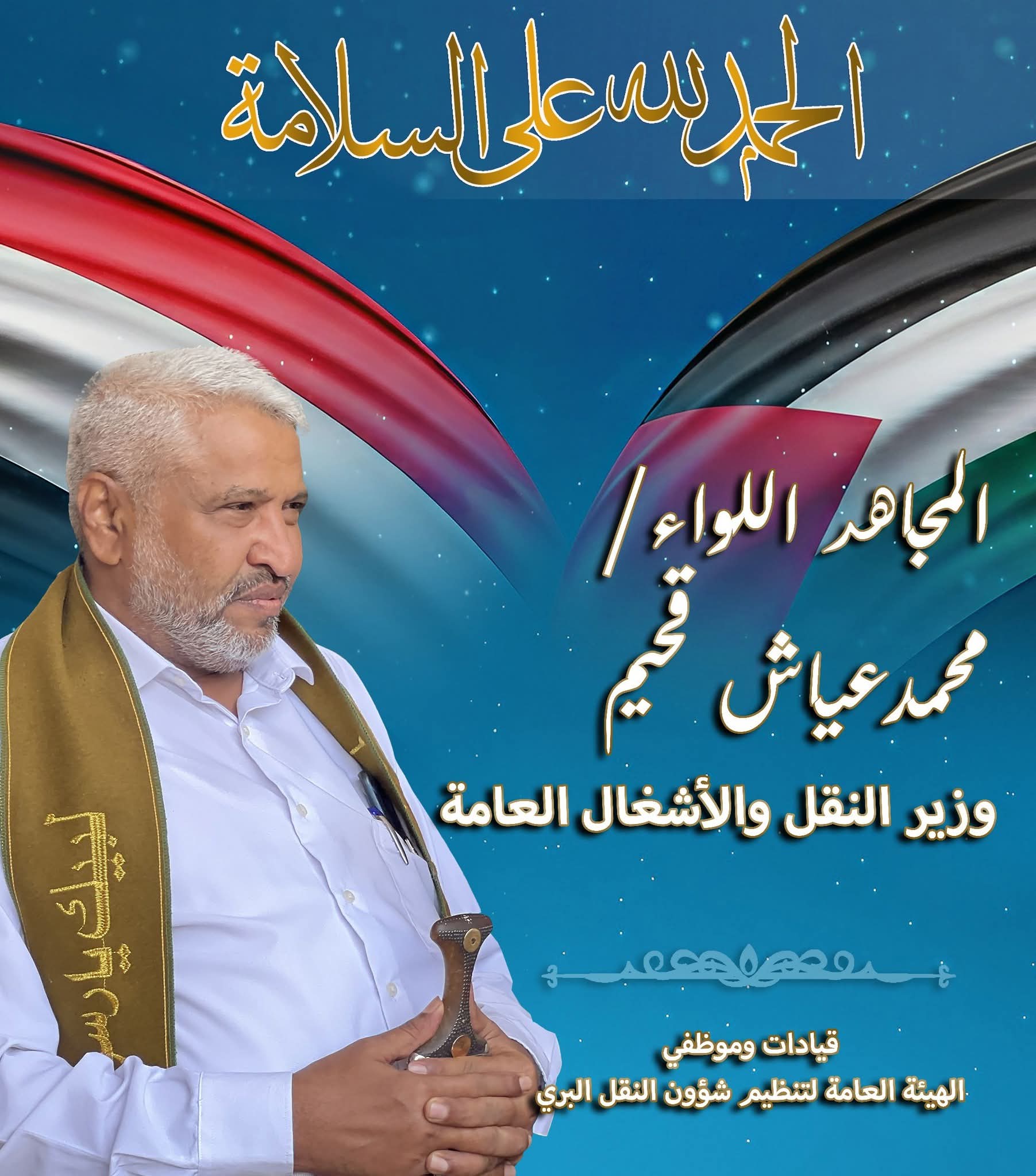 موظفي الهيئة العامة لشؤون النقل يتحمدون الله على مصير الوزير 