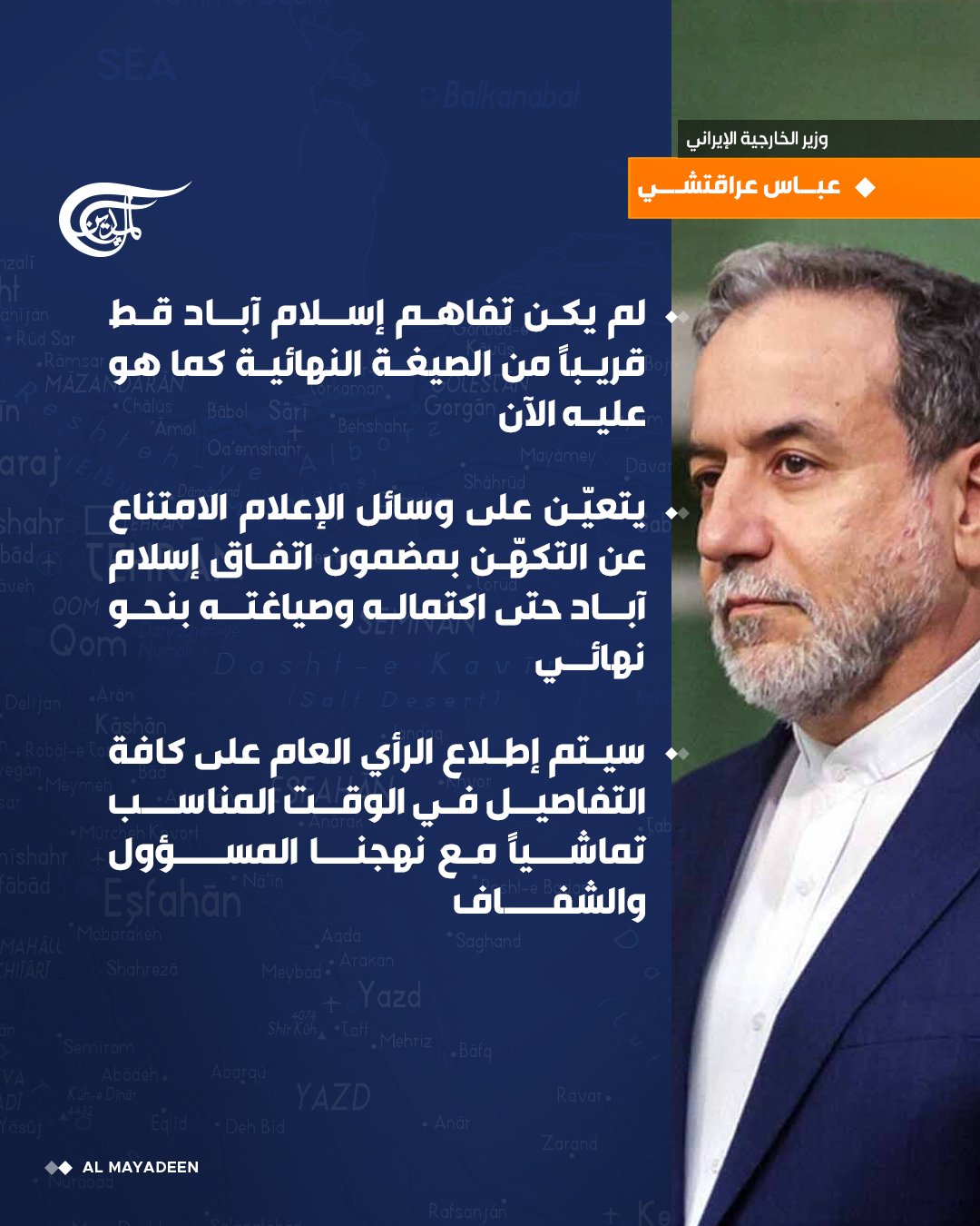 اقتراب ساعة الصفر .. عراقتشي يعلن اللمسات الأخيرة لاتفاق 