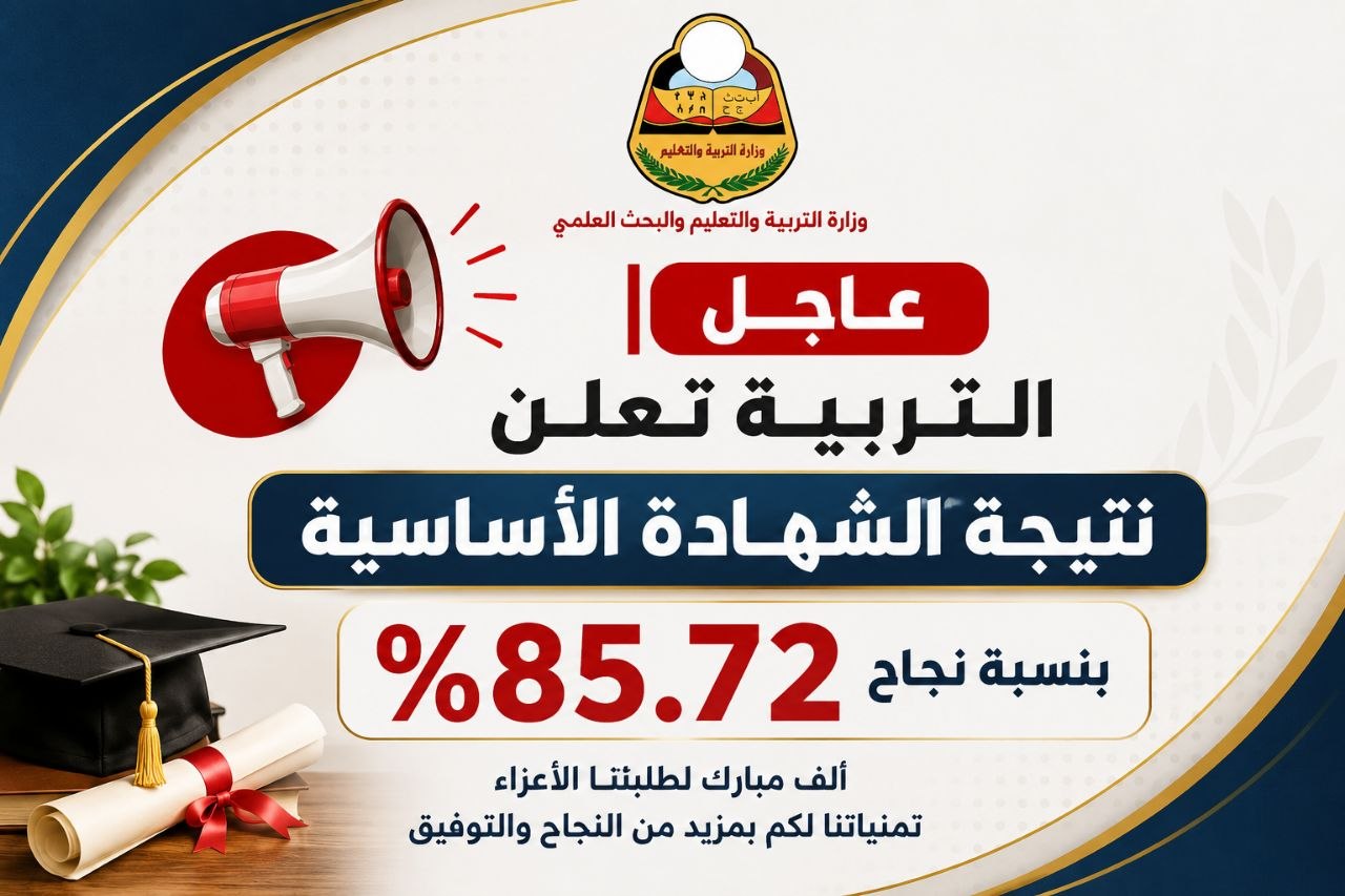 بهذه الطريقةيمكنك الحصول على نتيجة الشهادة الاساسية وموعد اعلان نتائج الشهادة الثانوية