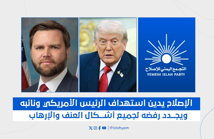 حزب الإصلاح