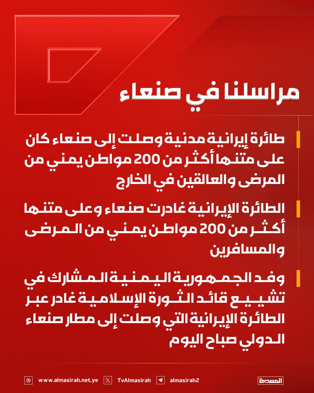 طائرة مدنية تهبط في صنعاء الدولي لهذا السبب الذي يسعد جميع المواطنين