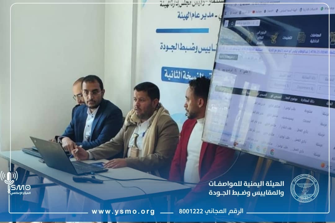 المواصفات والمقاييس تختتم برنامجًا تدريبيًا في مجال النظام الآلي للاتصالات الإدارية