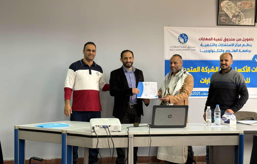 صندوق تنمية المهارات يختتم برنامجاً تدريبياً في أساسيات الأكسل بالتعاون مع مركز الإستشارات والتنمية.
