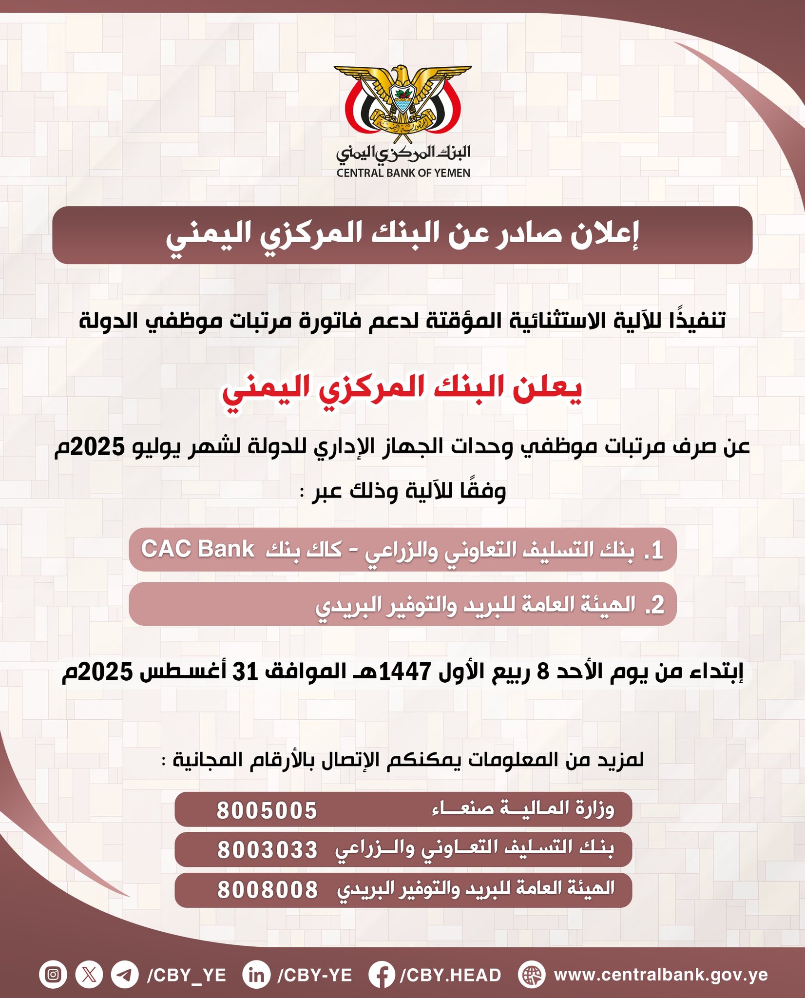 إعلان صادر عن البنك المركزي اليمني بصنعاء ..