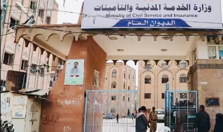 وزارة الخدمة المدنية بحكومة صنعاء تزف بشرى سارة لكافة موظفي الدولة 