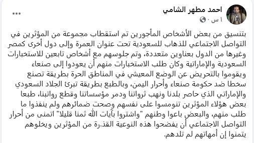 مؤامرة خطيرة تستهدف اليمن: رحلوا إلى السعودية بذريعة أداء العمرة وما طلبته السعودية والإمارات منهم بعد عودتهم إلى اليمن